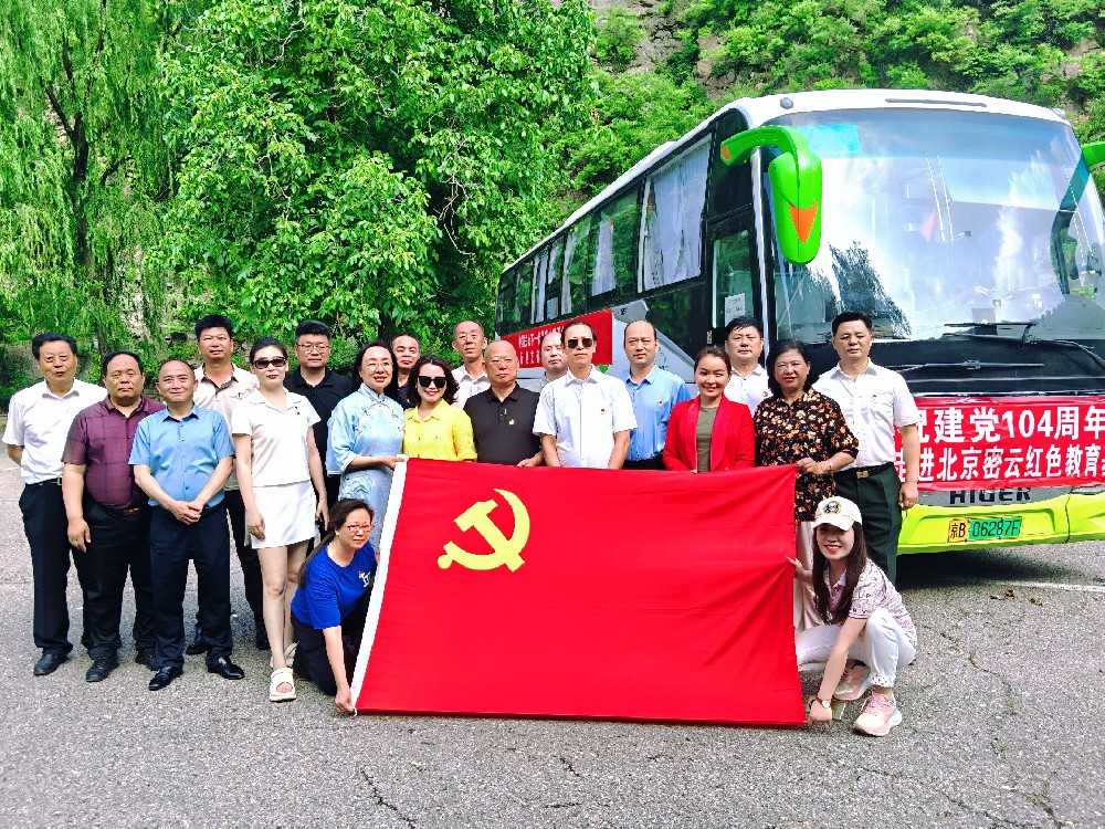 【聚焦】庆祝建党104周年暨抗战胜利80周年主题党日活动 ——爱心行走进革命老区北京密云红色教育基地