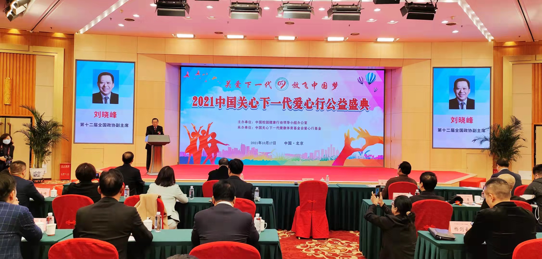 2021中国关心下一代爱心行公益盛典在京举行(中校行)_中国关心下一代健康体育基金会